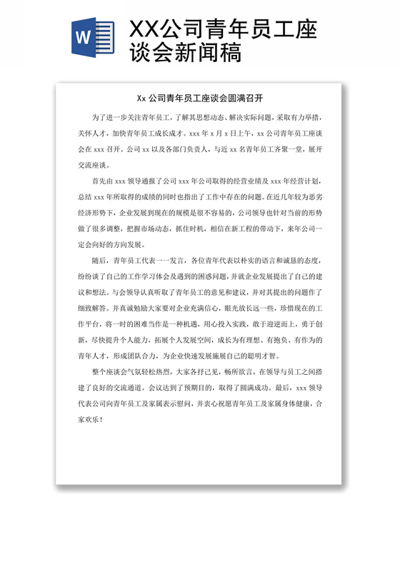 公司新闻稿(通用11篇)